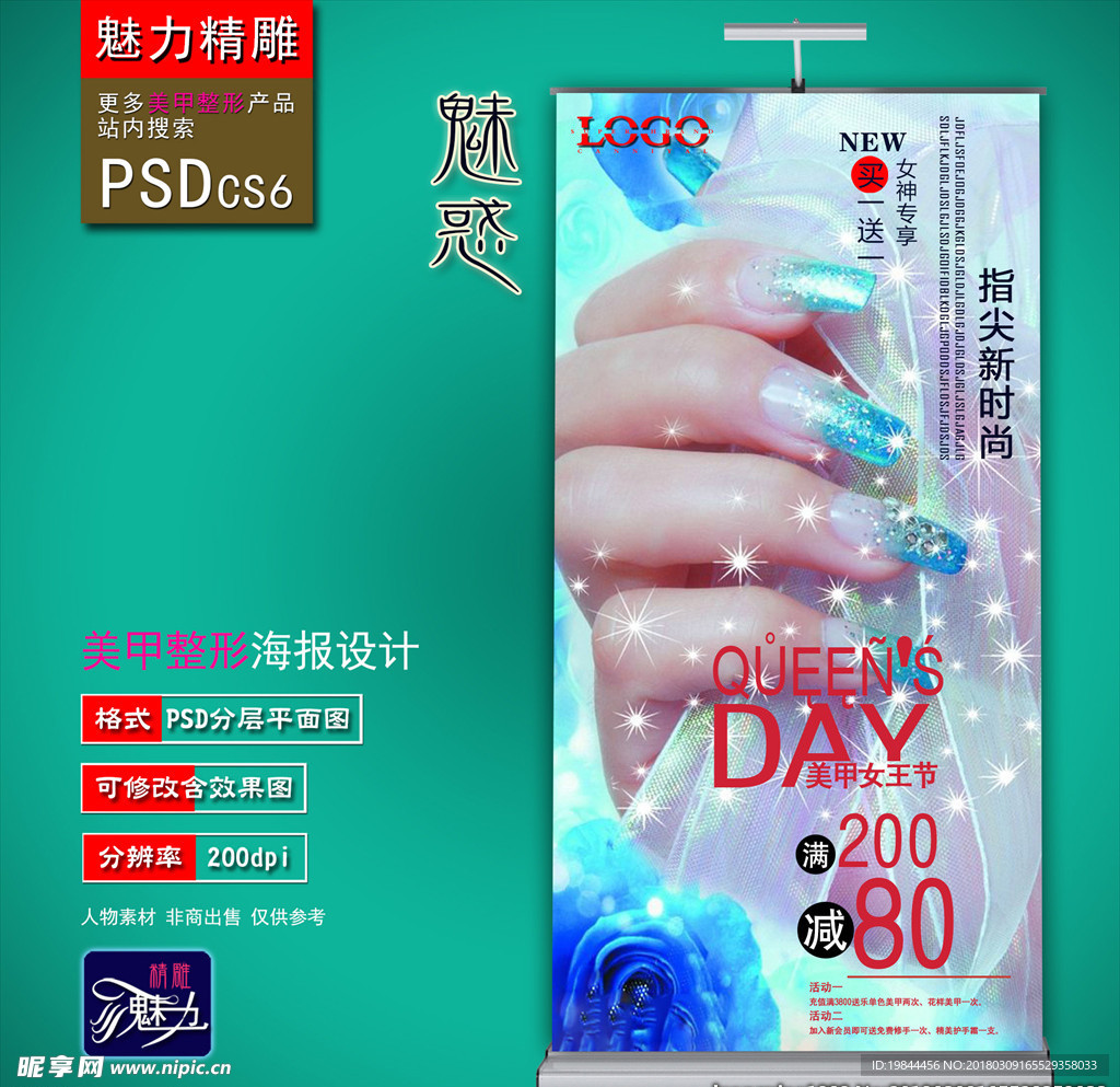 美甲广告