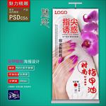 美甲广告