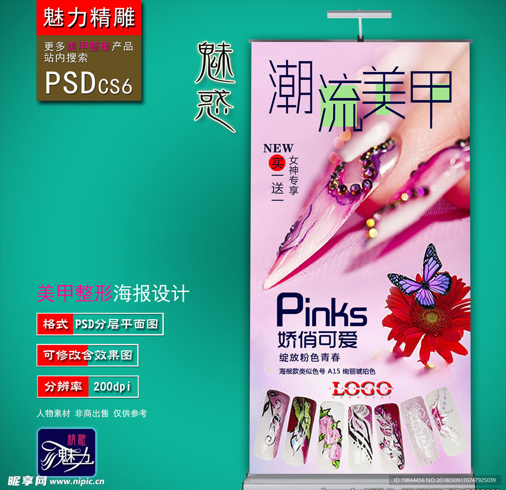 美甲广告