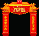 中裕面条超市拱门