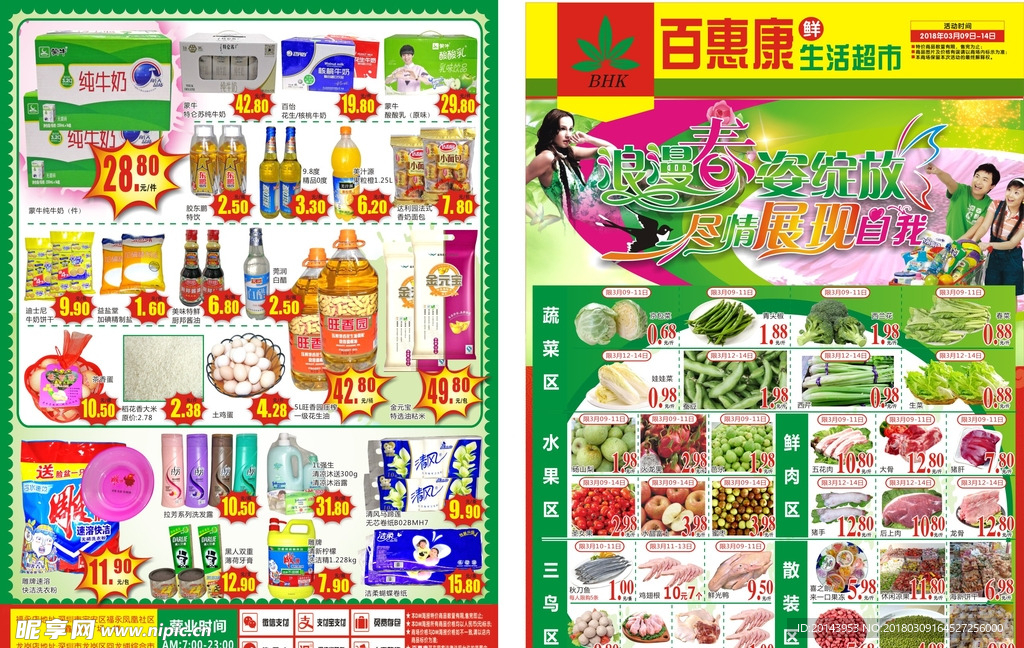 超市传单