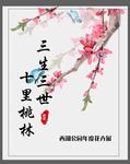 三生三世