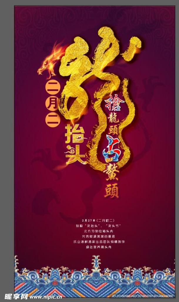 龙抬头海报