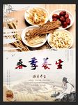 中药养生
