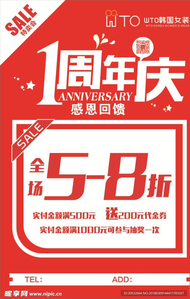 WTO韩国女装海报