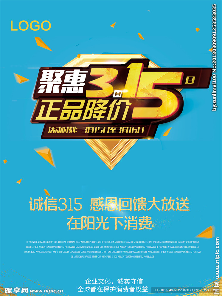 诚信315 315促销 315