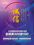 诚信315 315促销 315