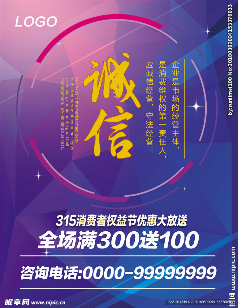 诚信315 315促销 315