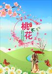 桃花海报  桃花节 桃花节宣传