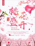 桃花海报  桃花节 桃花节宣传