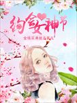 桃花 桃花节 桃花节宣传 桃花