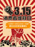 诚信315 315促销 315