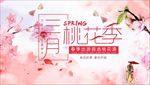 桃花 桃花节 桃花节宣传 桃花
