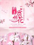 桃花 桃花节 桃花节宣传 桃花