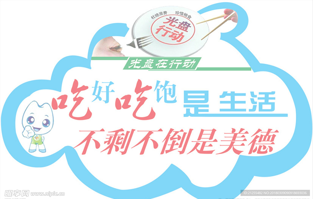 光盘行动
