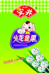 安井 火龙鱼果 食品 海报