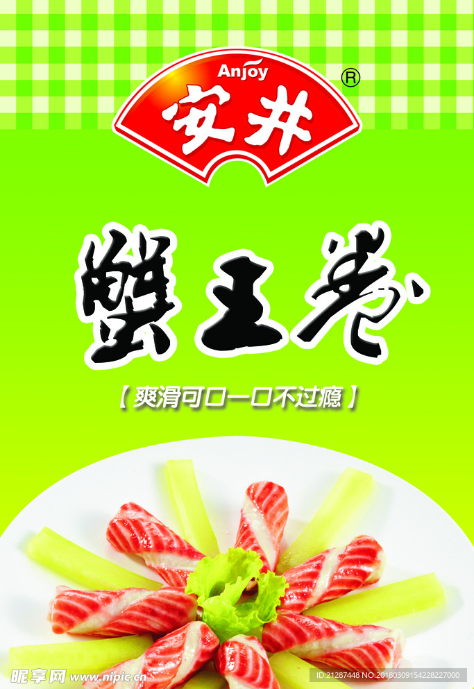 安井 蟹王卷 火锅食材 食品