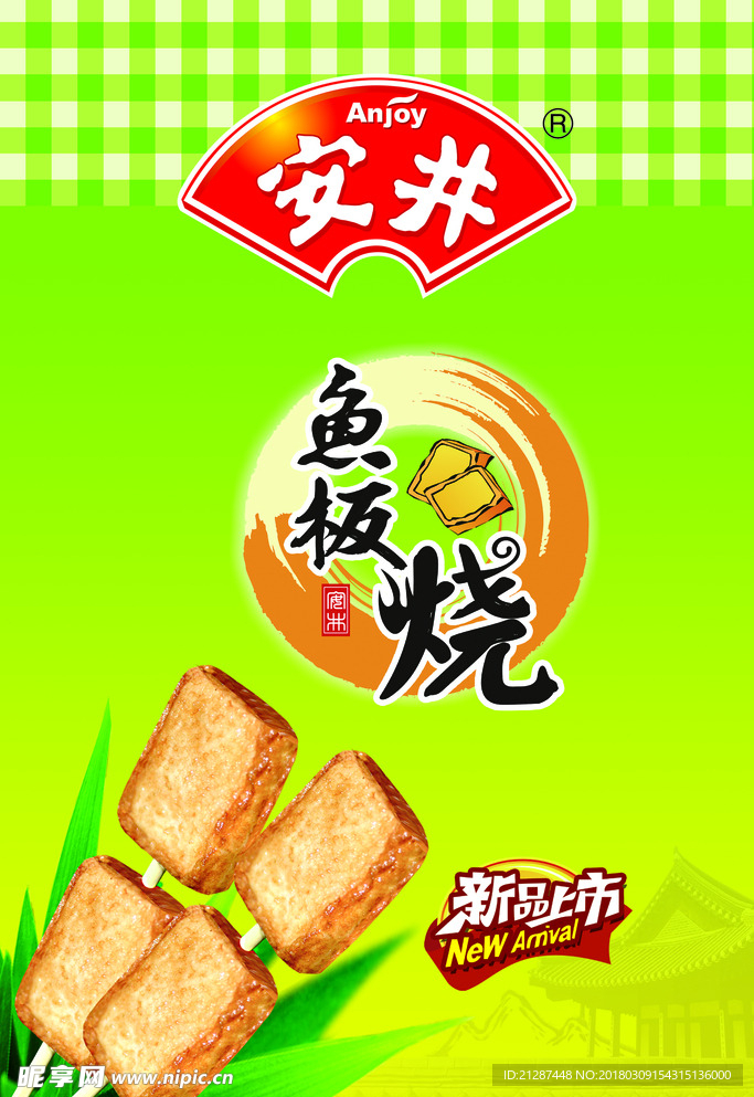 安井 鱼豆腐 鱼板烧 食品