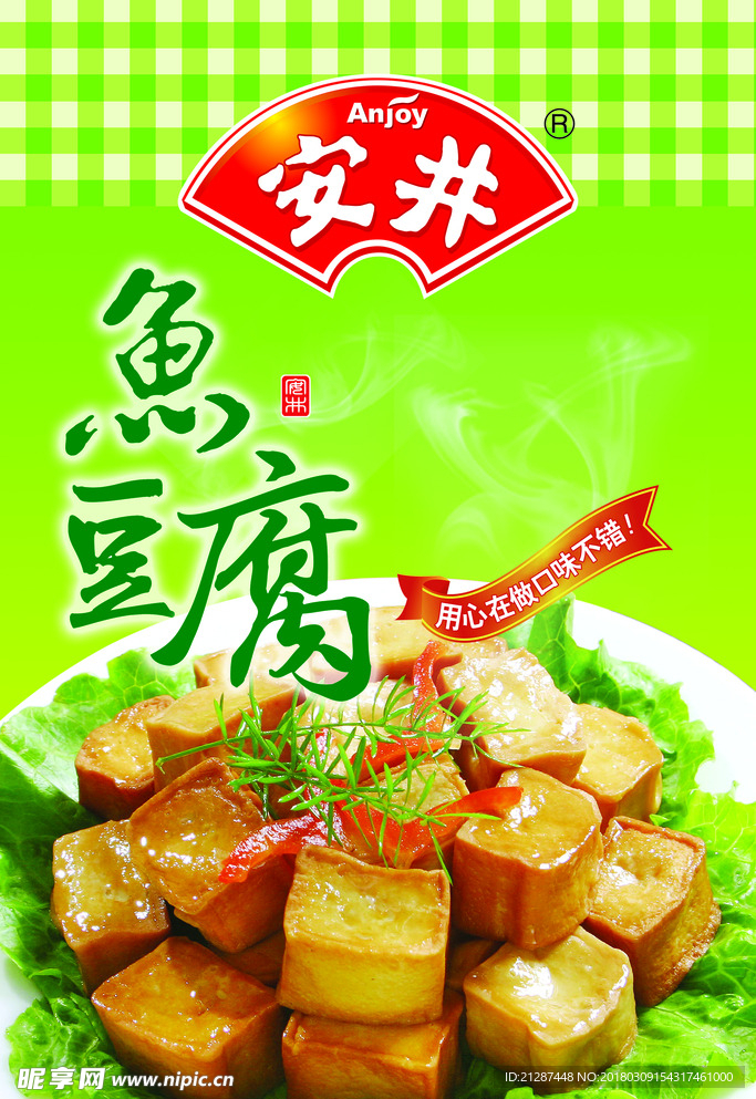 安井 鱼豆腐 食品 海报 LO