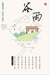 谷雨