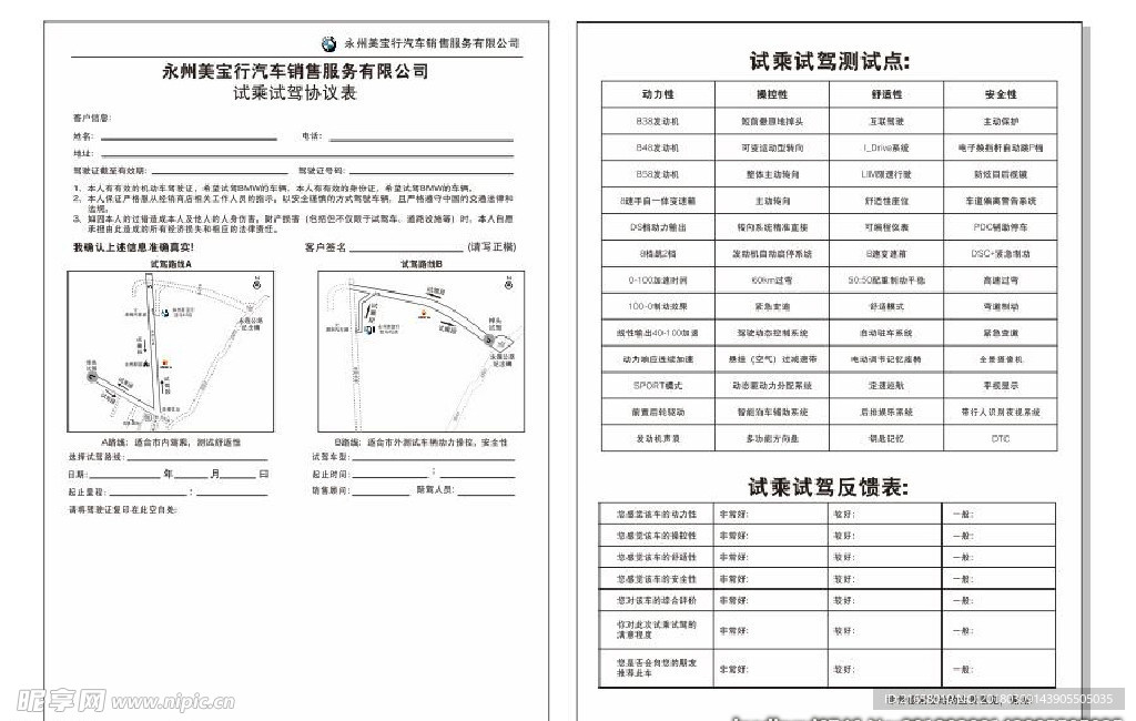 试乘试驾