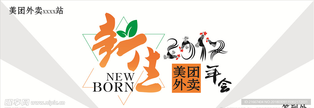 美团年会签名处