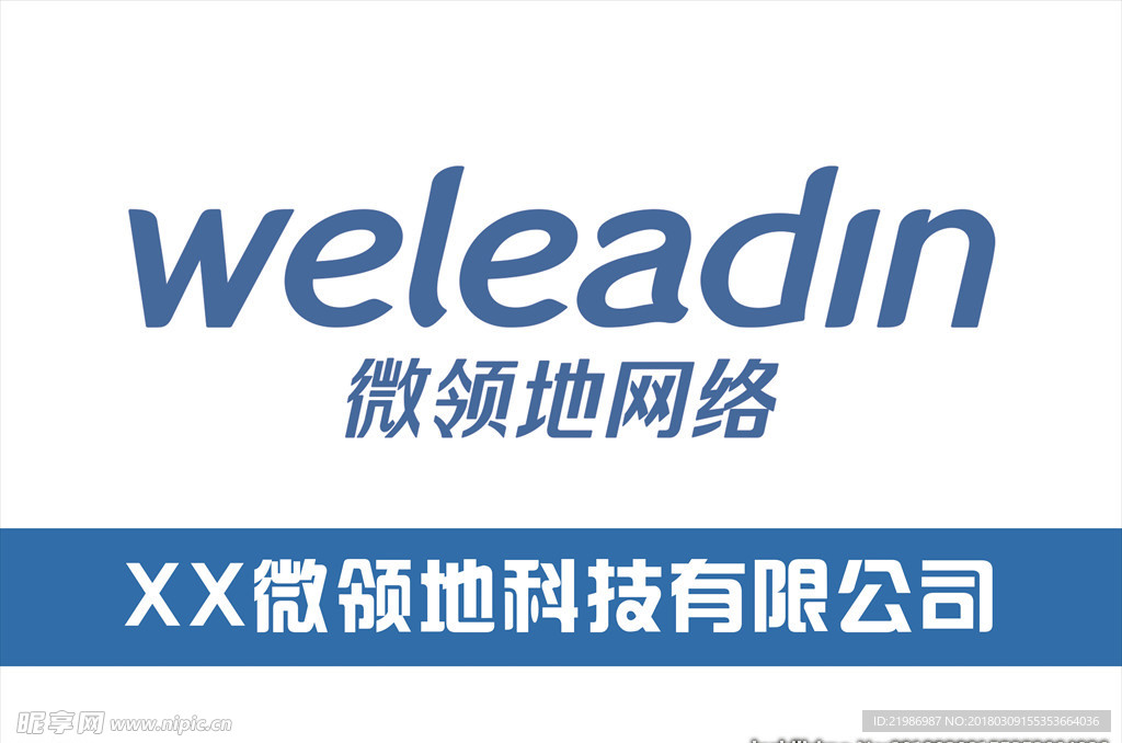 微领地小蜜APP代理商办公牌匾