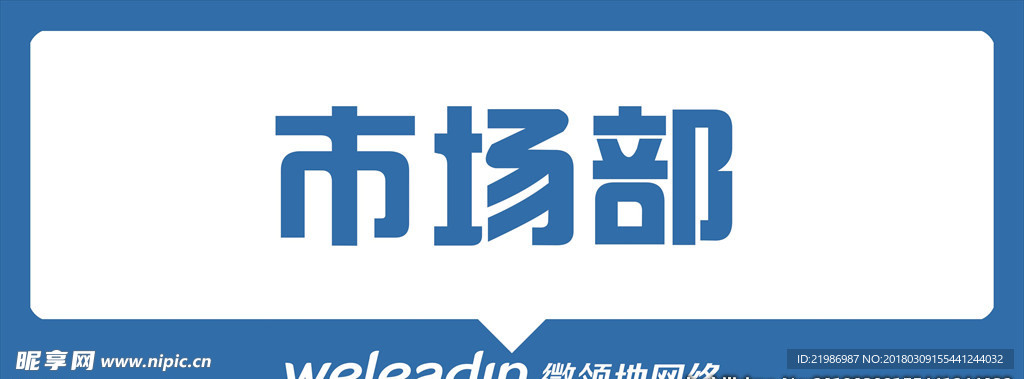 微领地小蜜APP办公室指示牌