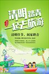 清明