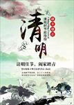 清明