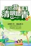 清明