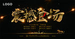 震撼登场