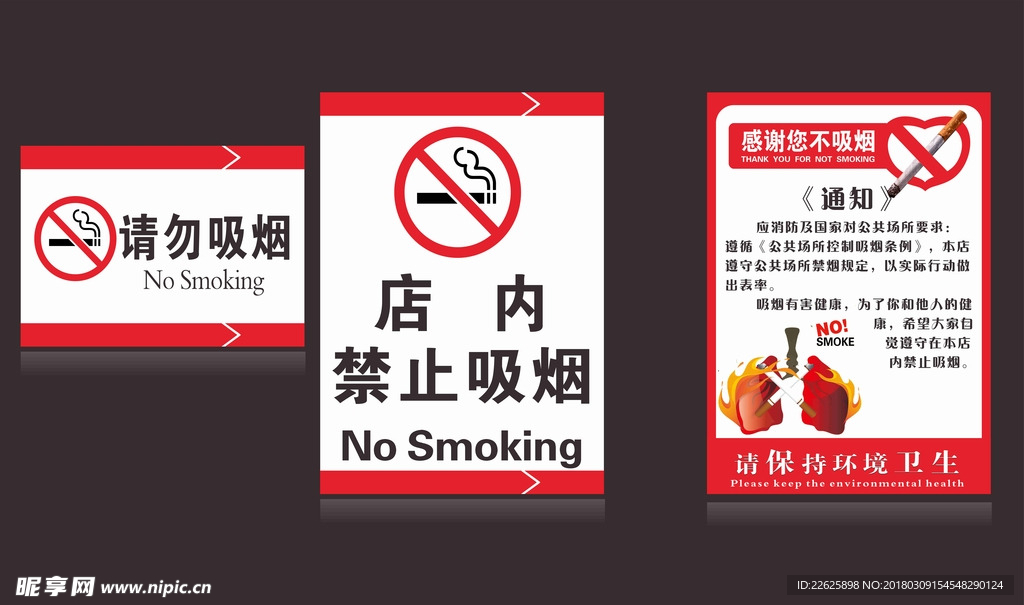 禁止吸烟公共卫生