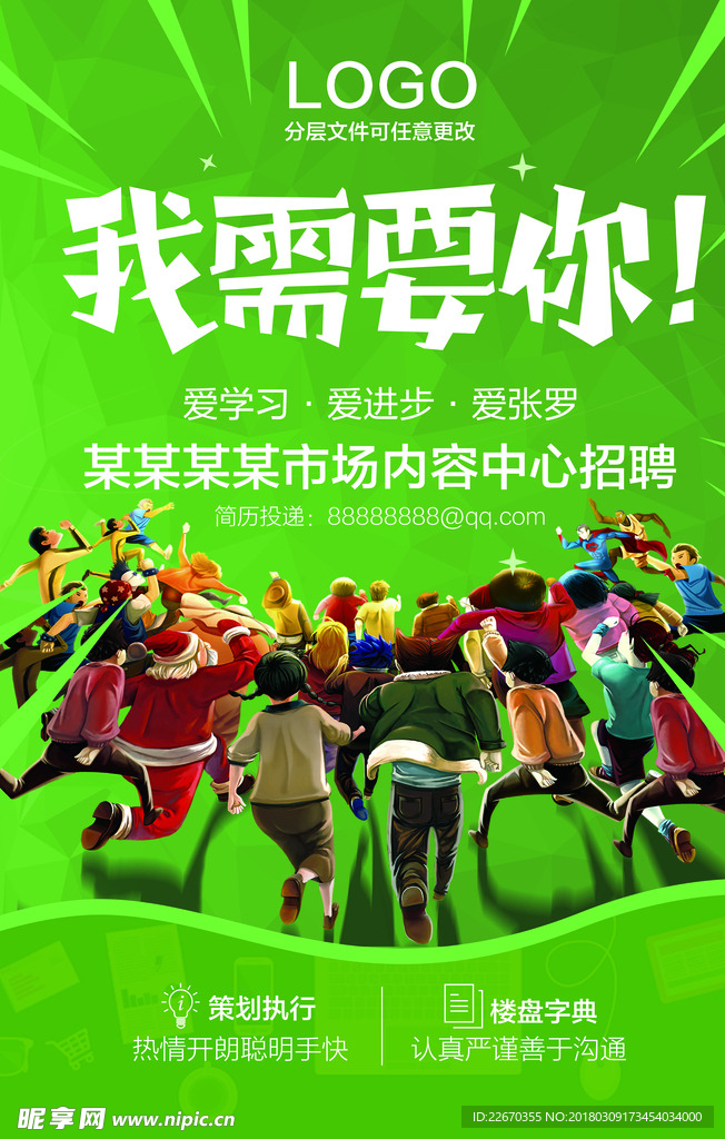 卡通招聘海报
