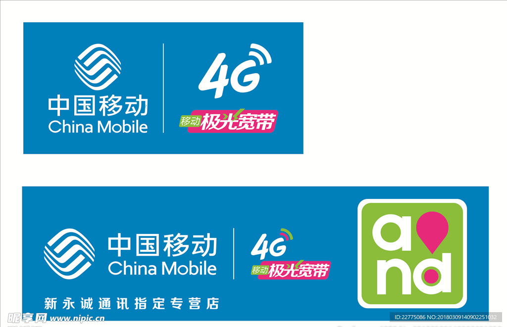 中国移动