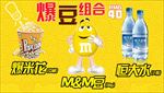 爆米花巧克力豆电影院套餐海报