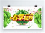 春季新品