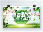 早春新品