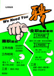 街舞招聘