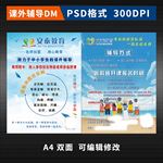 课外辅导宣传单