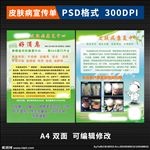 皮肤病宣传单