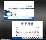 汽车服务名片