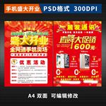 手机开业宣传单