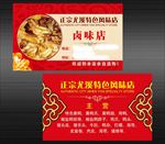 特色菜名片