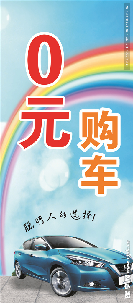 0元购车