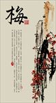 中国风梅花装饰画梅兰竹菊水墨画