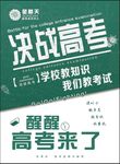 决战高考宣传单