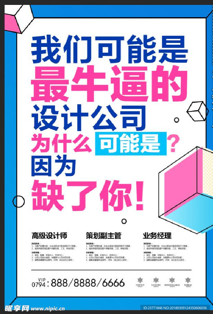 创意招聘