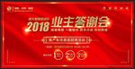 答谢会展板