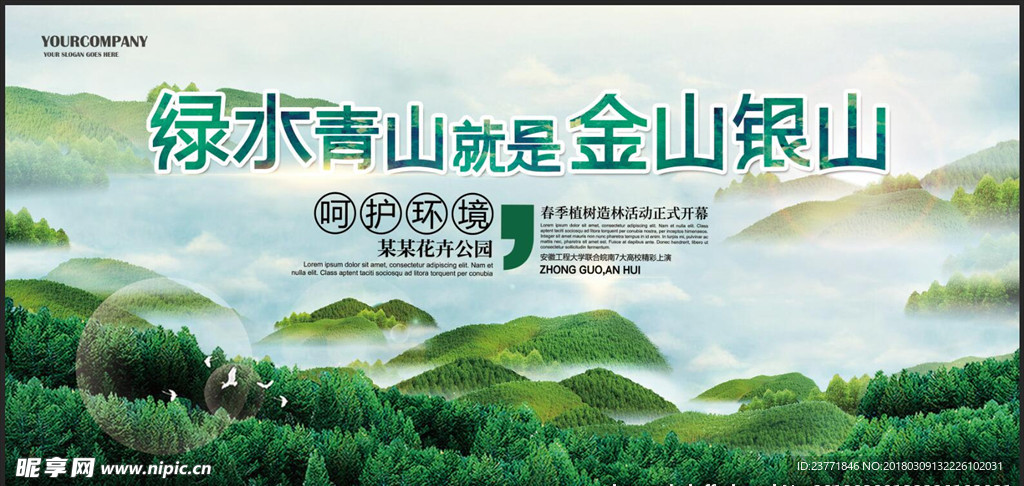 绿水青山就是金山银山